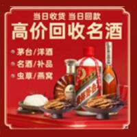 宜宾长宁烟酒回收:茅台酒,酒瓶,洋酒,名酒,冬虫夏草,老酒,宜宾长宁跃国烟酒经营部