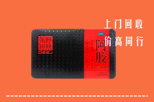 宜宾长宁回收阿胶